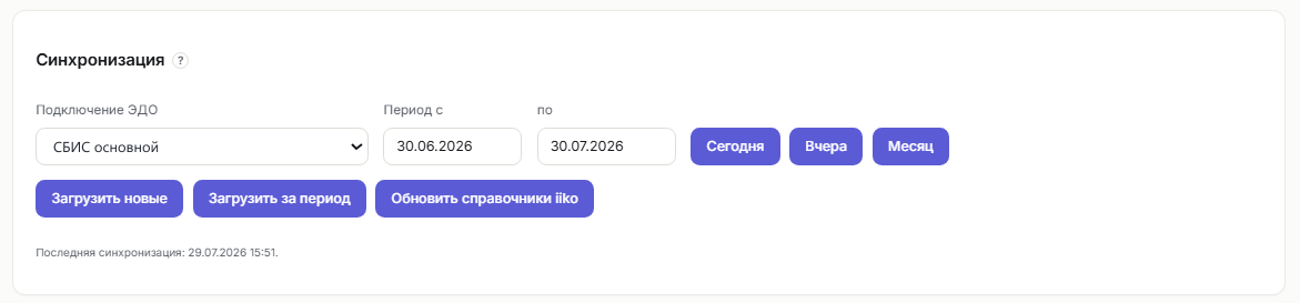 Блок синхронизации на странице документов